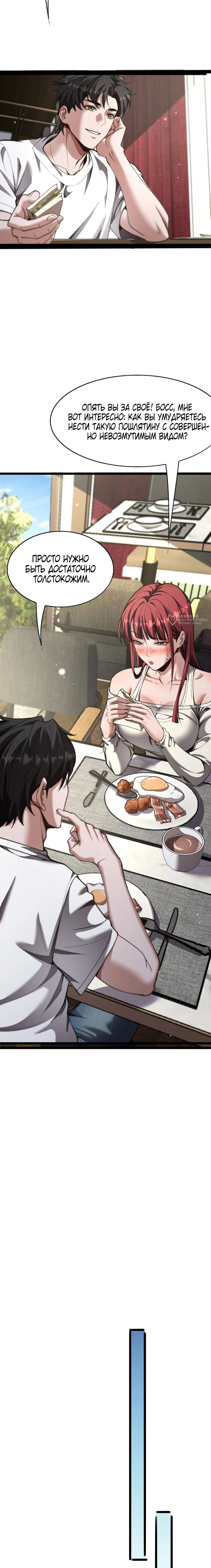 Манга Я же богач, быть ублюдком вполне логично, не так ли? - Глава 29 Страница 7