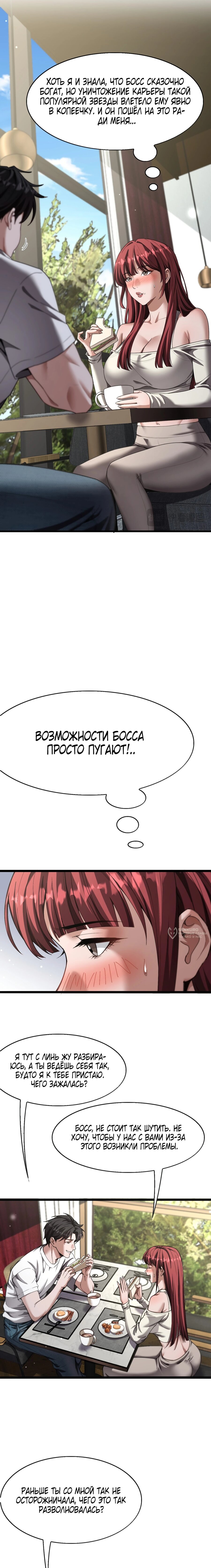 Манга Я же богач, быть ублюдком вполне логично, не так ли? - Глава 29 Страница 6