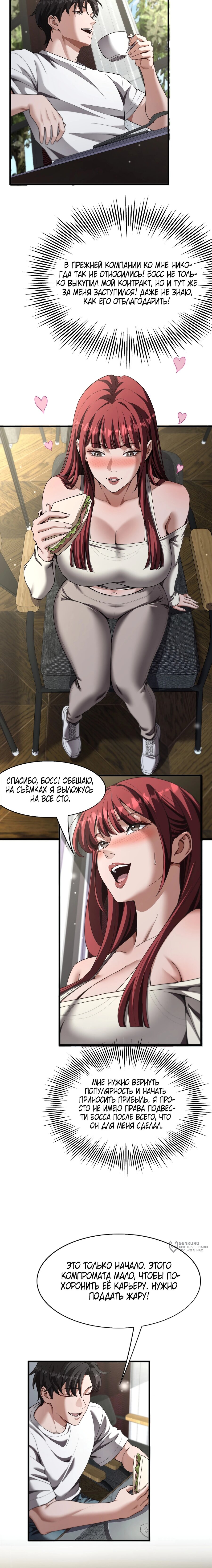 Манга Я же богач, быть ублюдком вполне логично, не так ли? - Глава 29 Страница 5