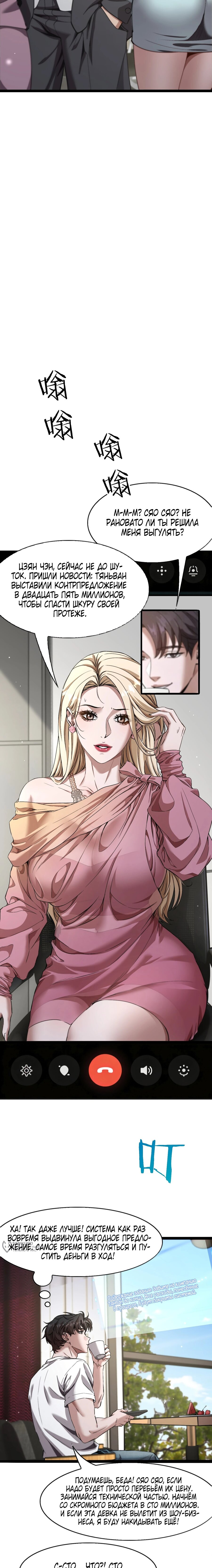 Манга Я же богач, быть ублюдком вполне логично, не так ли? - Глава 29 Страница 13