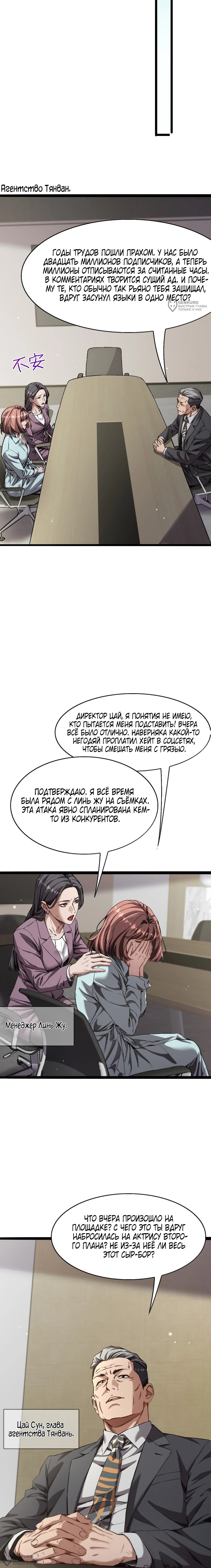 Манга Я же богач, быть ублюдком вполне логично, не так ли? - Глава 29 Страница 8