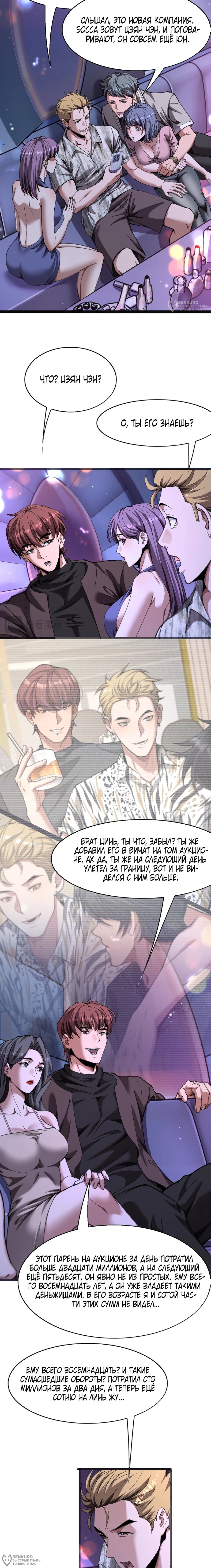 Манга Я же богач, быть ублюдком вполне логично, не так ли? - Глава 29 Страница 16