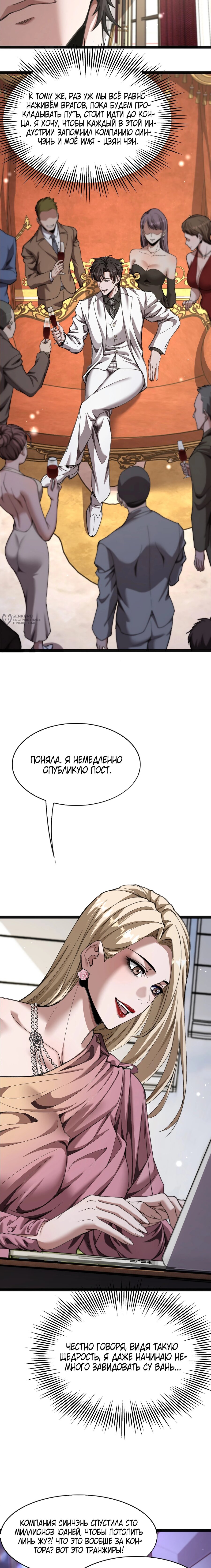 Манга Я же богач, быть ублюдком вполне логично, не так ли? - Глава 29 Страница 15