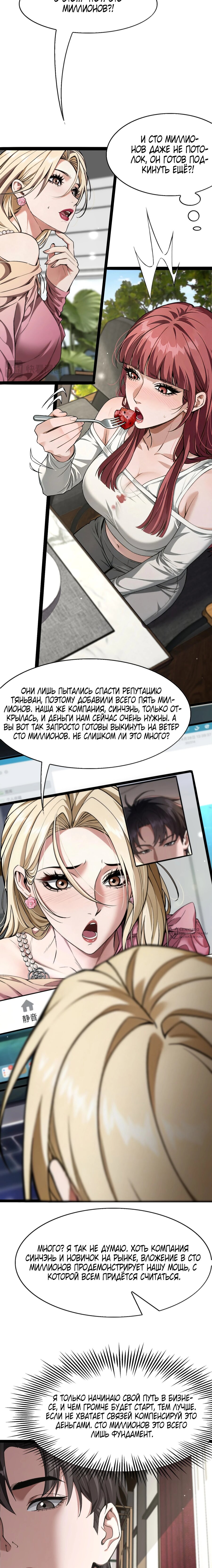 Манга Я же богач, быть ублюдком вполне логично, не так ли? - Глава 29 Страница 14