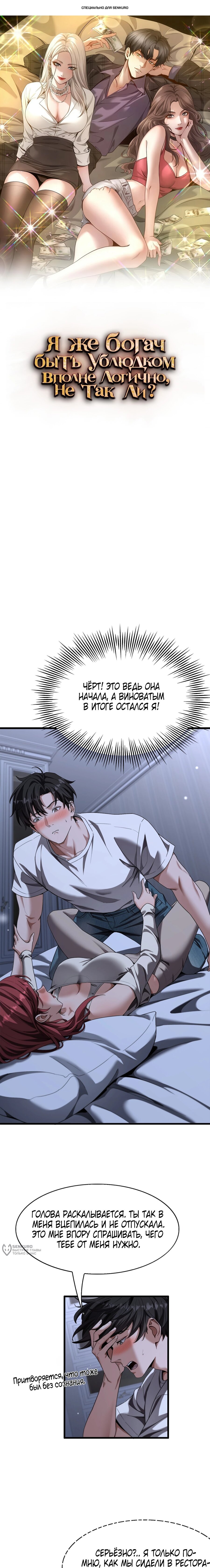 Манга Я же богач, быть ублюдком вполне логично, не так ли? - Глава 29 Страница 1