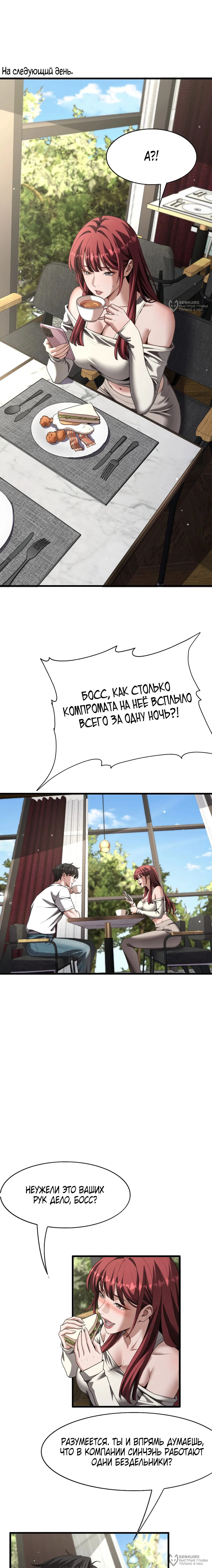 Манга Я же богач, быть ублюдком вполне логично, не так ли? - Глава 29 Страница 4