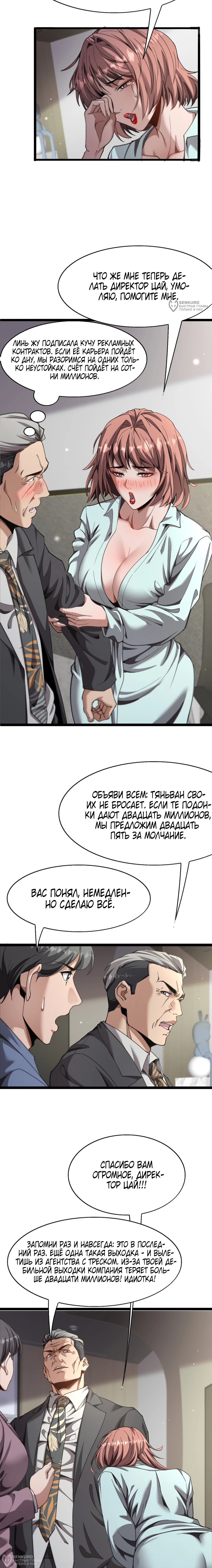 Манга Я же богач, быть ублюдком вполне логично, не так ли? - Глава 29 Страница 12