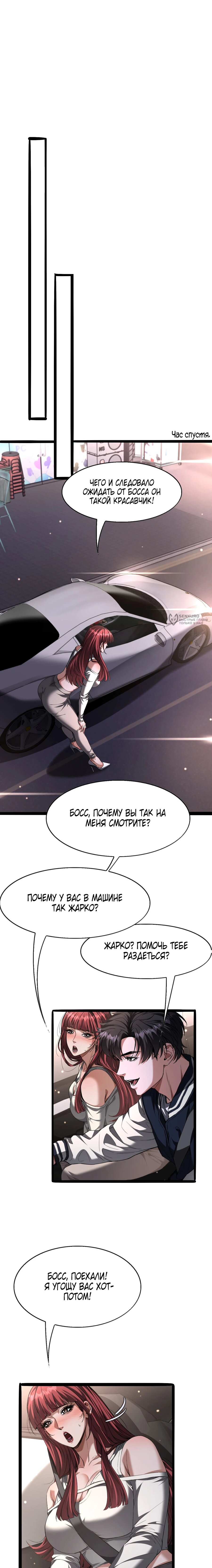 Манга Я же богач, быть ублюдком вполне логично, не так ли? - Глава 28 Страница 7