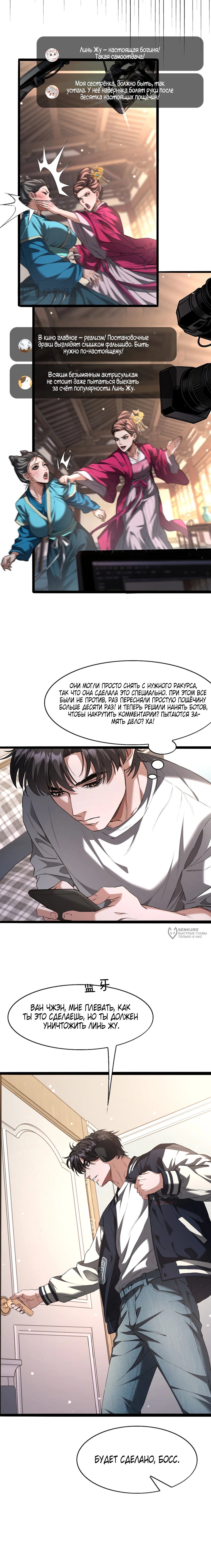 Манга Я же богач, быть ублюдком вполне логично, не так ли? - Глава 28 Страница 6