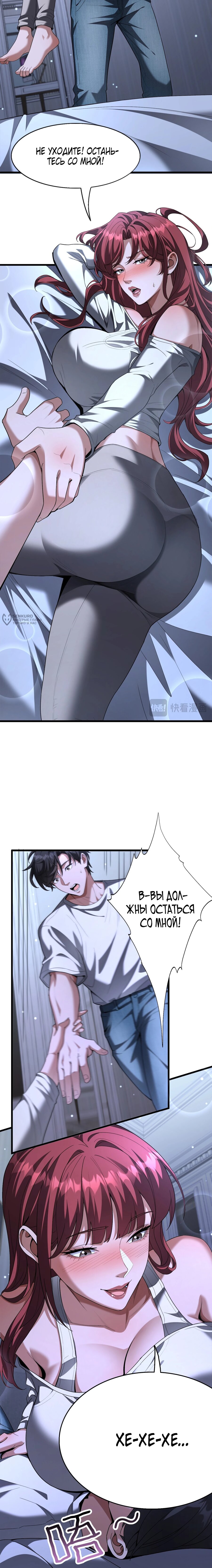 Манга Я же богач, быть ублюдком вполне логично, не так ли? - Глава 28 Страница 11