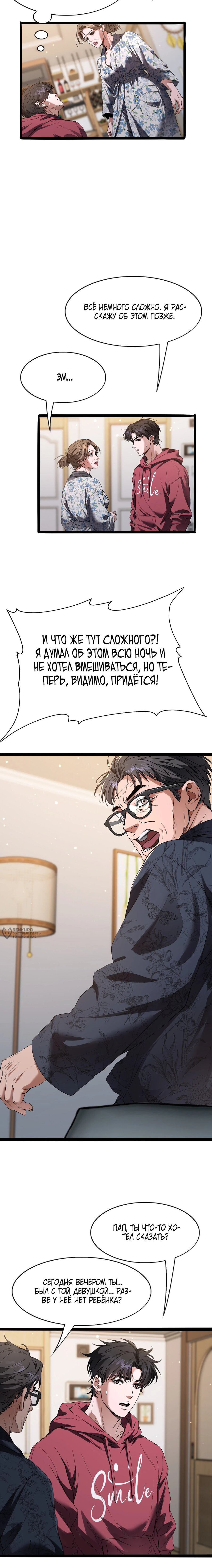 Манга Я же богач, быть ублюдком вполне логично, не так ли? - Глава 28 Страница 2