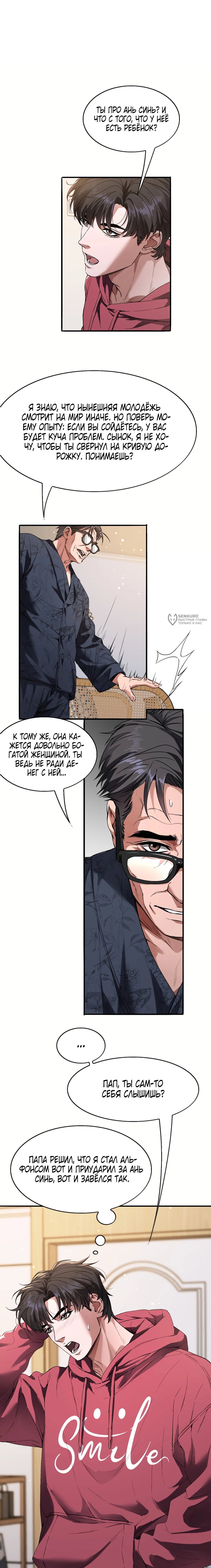 Манга Я же богач, быть ублюдком вполне логично, не так ли? - Глава 28 Страница 3