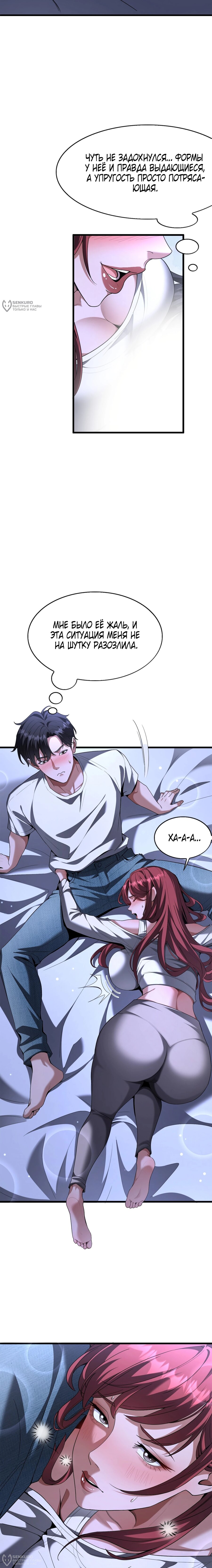 Манга Я же богач, быть ублюдком вполне логично, не так ли? - Глава 28 Страница 12