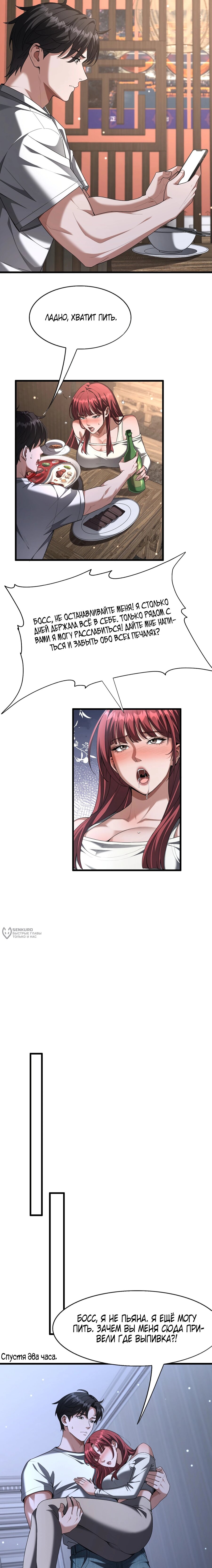 Манга Я же богач, быть ублюдком вполне логично, не так ли? - Глава 28 Страница 10