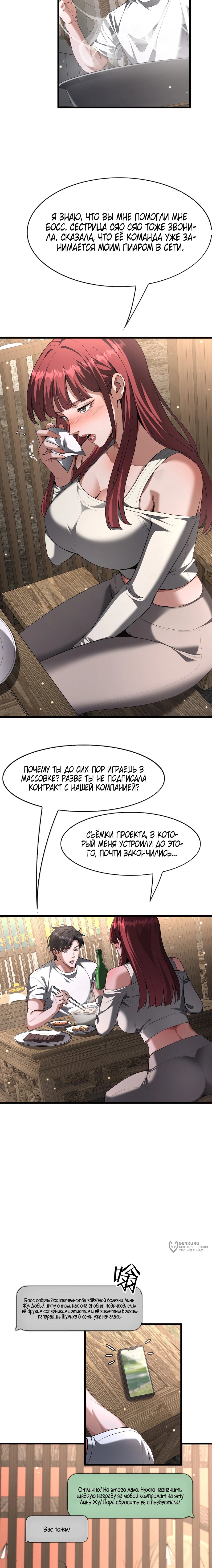 Манга Я же богач, быть ублюдком вполне логично, не так ли? - Глава 28 Страница 9