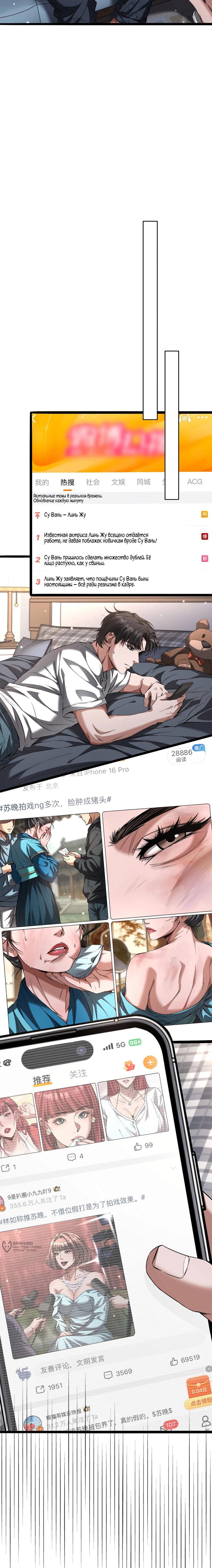 Манга Я же богач, быть ублюдком вполне логично, не так ли? - Глава 28 Страница 5