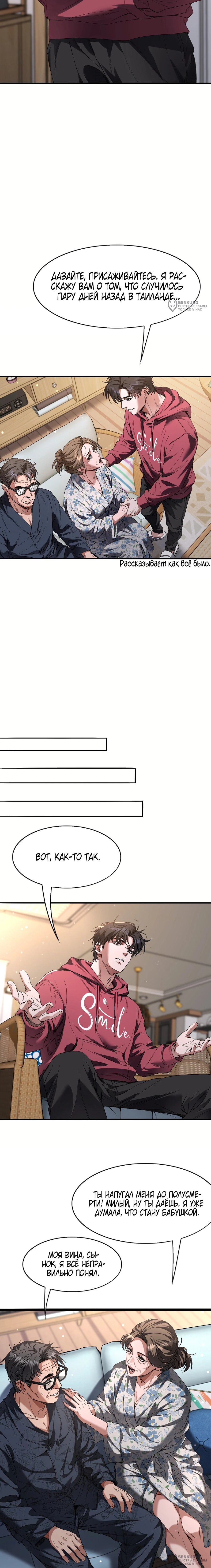 Манга Я же богач, быть ублюдком вполне логично, не так ли? - Глава 28 Страница 4