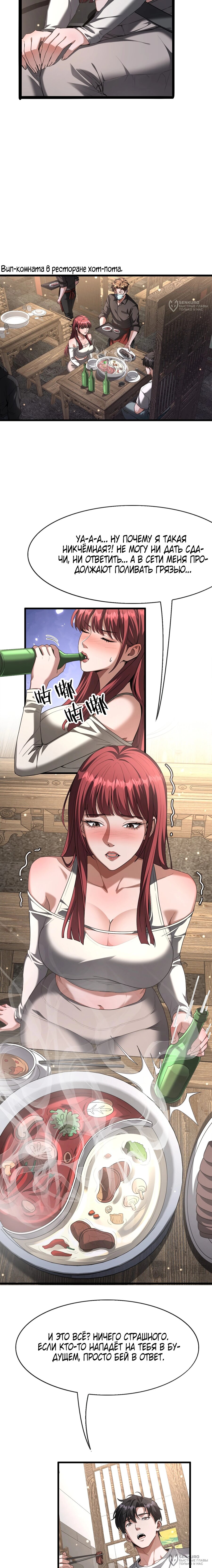 Манга Я же богач, быть ублюдком вполне логично, не так ли? - Глава 28 Страница 8