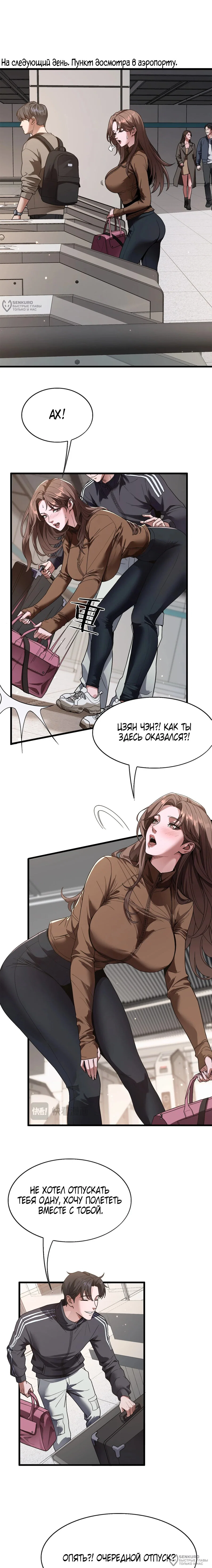 Манга Я же богач, быть ублюдком вполне логично, не так ли? - Глава 30 Страница 8