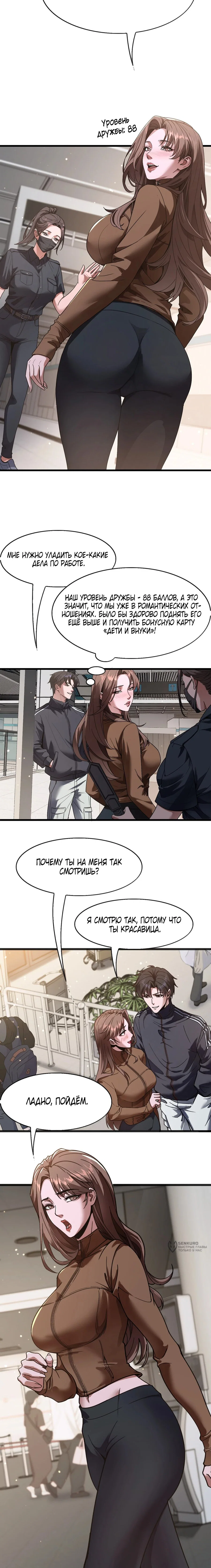 Манга Я же богач, быть ублюдком вполне логично, не так ли? - Глава 30 Страница 9