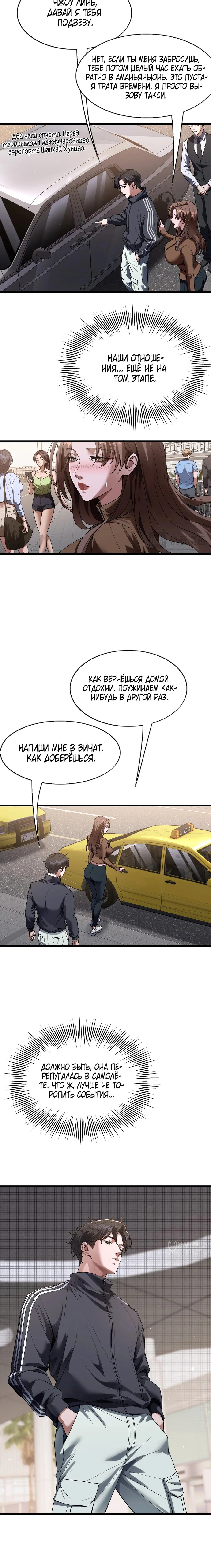Манга Я же богач, быть ублюдком вполне логично, не так ли? - Глава 30 Страница 13