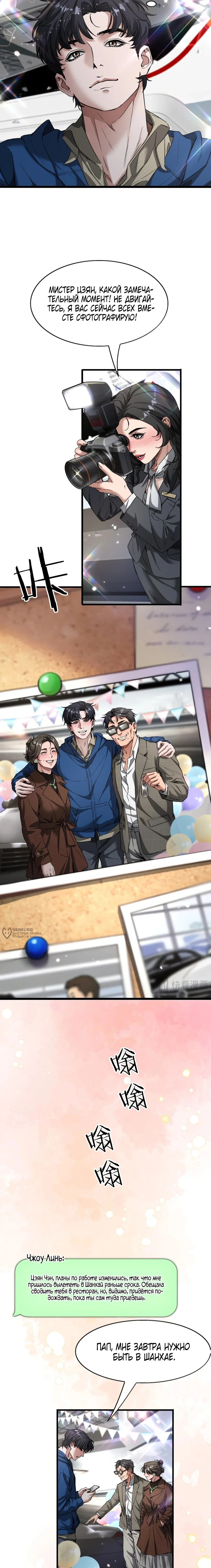 Манга Я же богач, быть ублюдком вполне логично, не так ли? - Глава 30 Страница 6