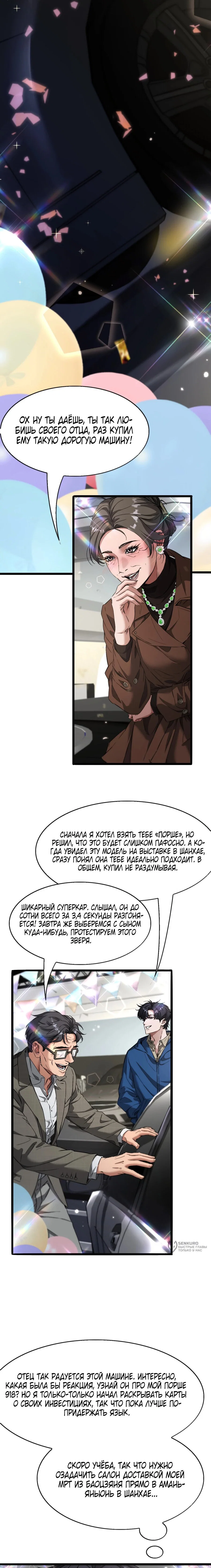 Манга Я же богач, быть ублюдком вполне логично, не так ли? - Глава 30 Страница 5