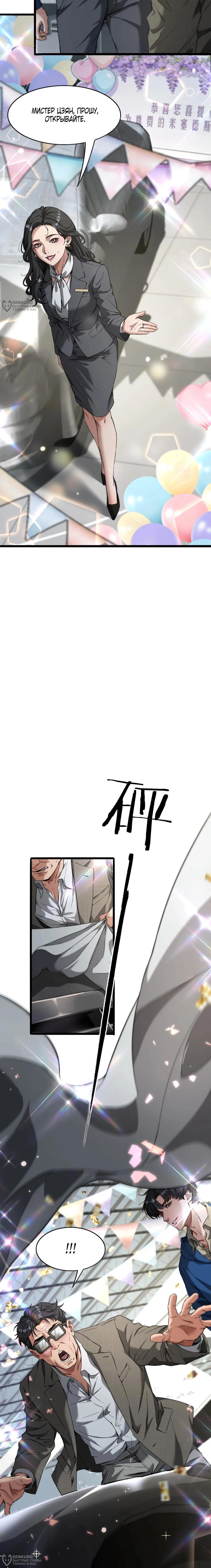 Манга Я же богач, быть ублюдком вполне логично, не так ли? - Глава 30 Страница 4