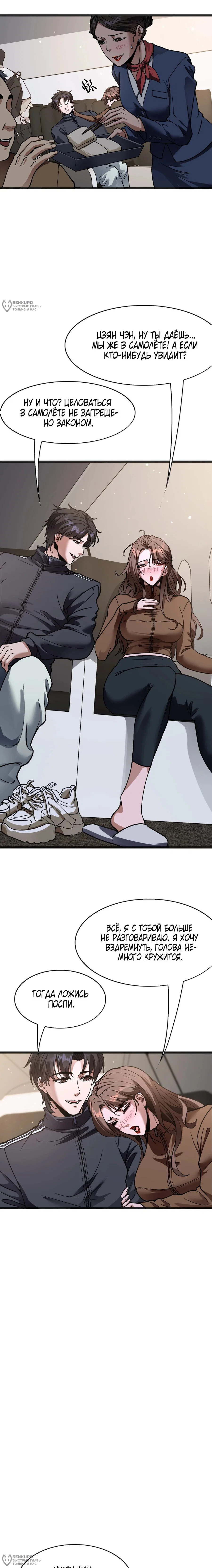 Манга Я же богач, быть ублюдком вполне логично, не так ли? - Глава 30 Страница 12