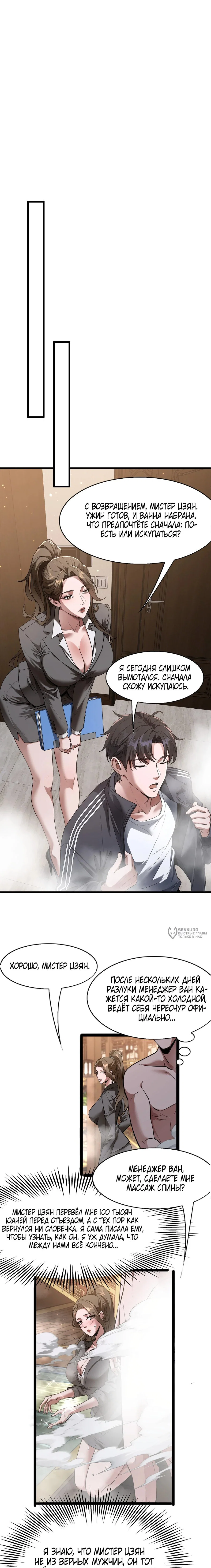 Манга Я же богач, быть ублюдком вполне логично, не так ли? - Глава 30 Страница 14