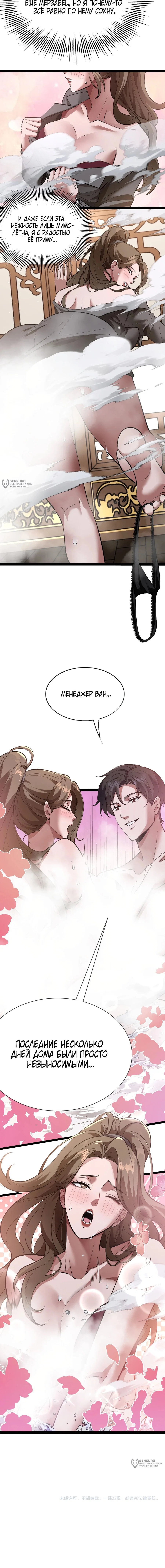 Манга Я же богач, быть ублюдком вполне логично, не так ли? - Глава 30 Страница 15