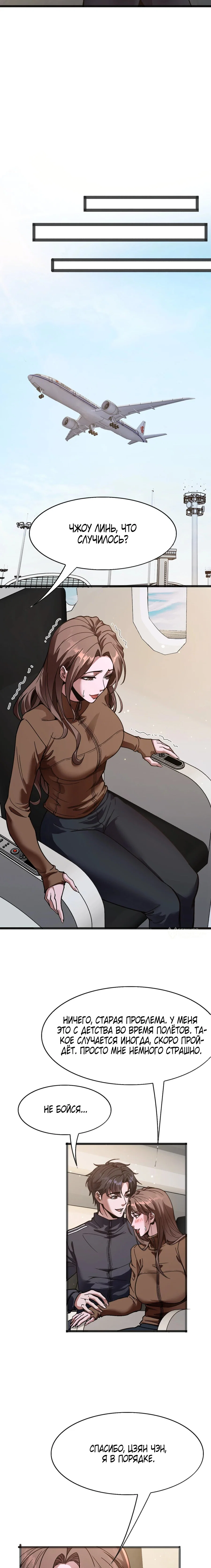 Манга Я же богач, быть ублюдком вполне логично, не так ли? - Глава 30 Страница 10