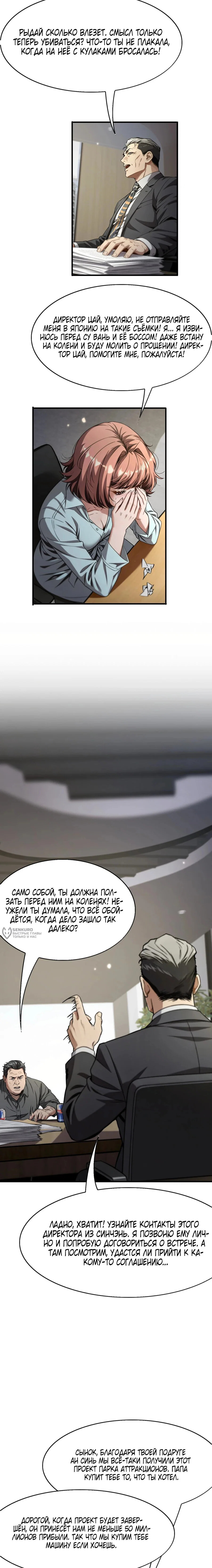 Манга Я же богач, быть ублюдком вполне логично, не так ли? - Глава 30 Страница 2