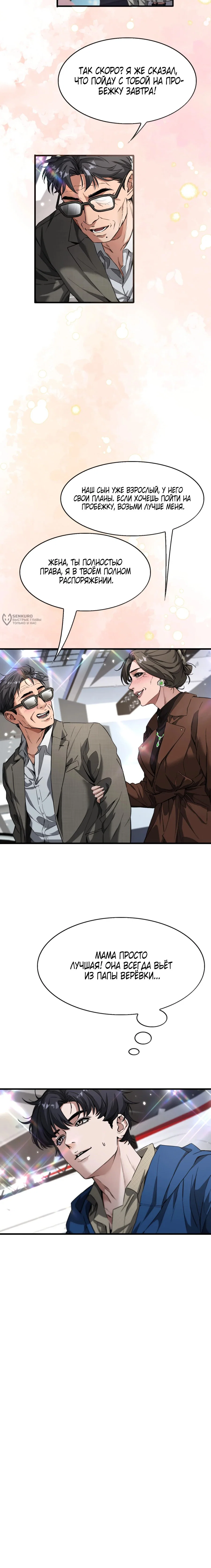 Манга Я же богач, быть ублюдком вполне логично, не так ли? - Глава 30 Страница 7