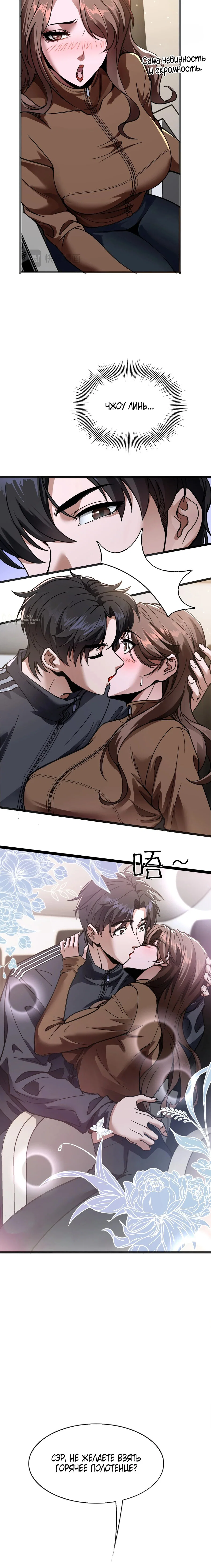 Манга Я же богач, быть ублюдком вполне логично, не так ли? - Глава 30 Страница 11