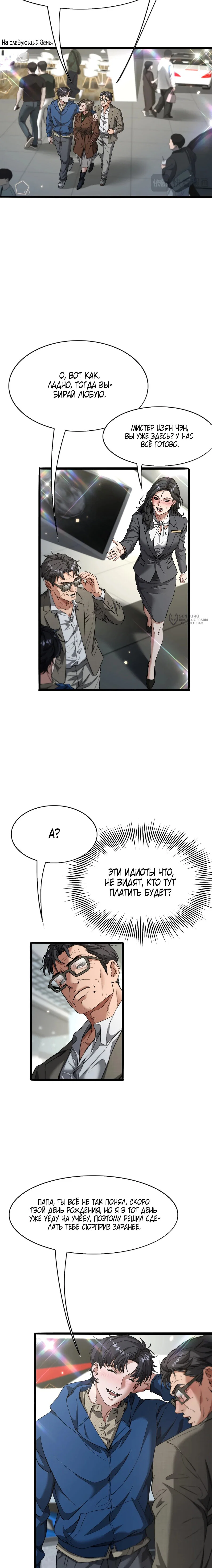 Манга Я же богач, быть ублюдком вполне логично, не так ли? - Глава 30 Страница 3