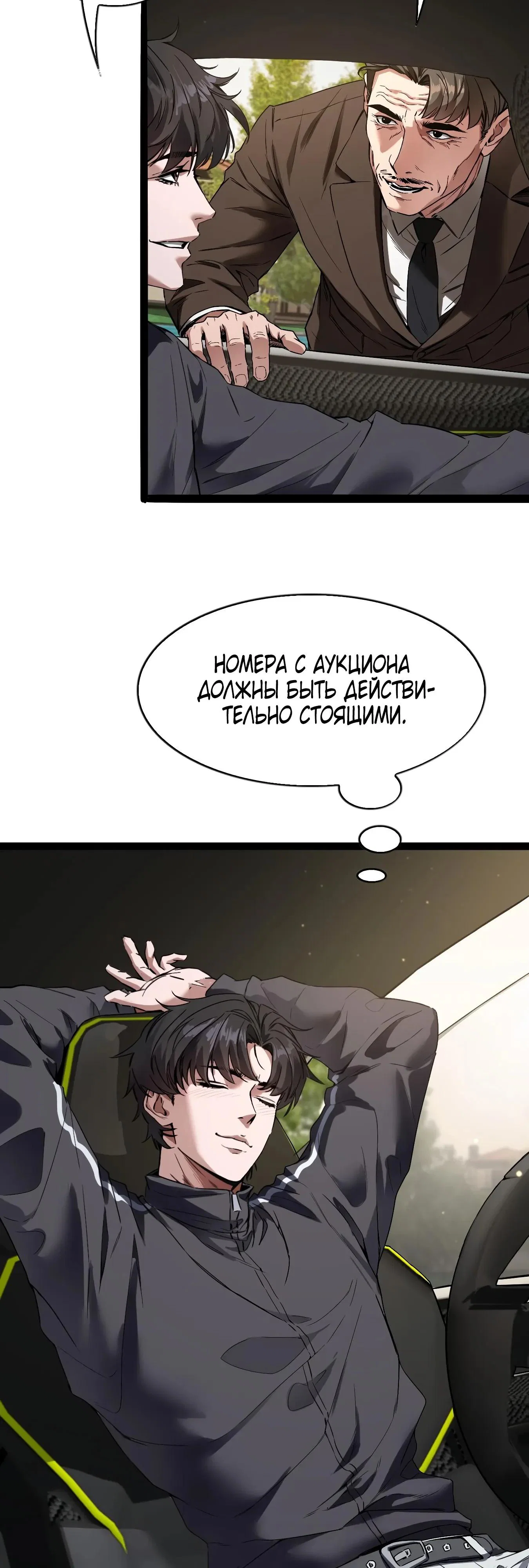 Манга Я же богач, быть ублюдком вполне логично, не так ли? - Глава 31 Страница 24