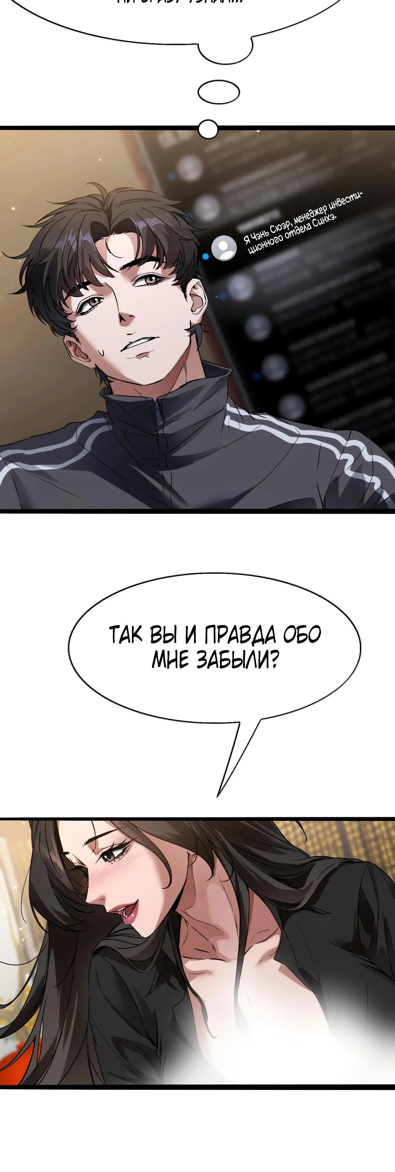 Манга Я же богач, быть ублюдком вполне логично, не так ли? - Глава 31 Страница 33