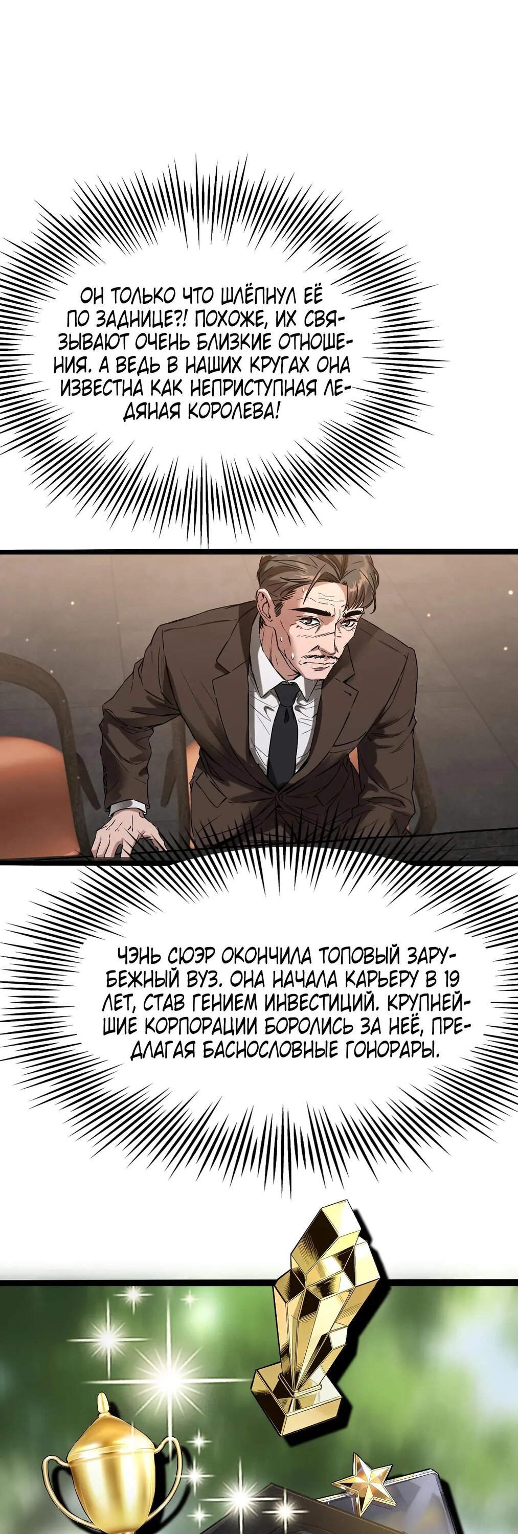 Манга Я же богач, быть ублюдком вполне логично, не так ли? - Глава 31 Страница 35