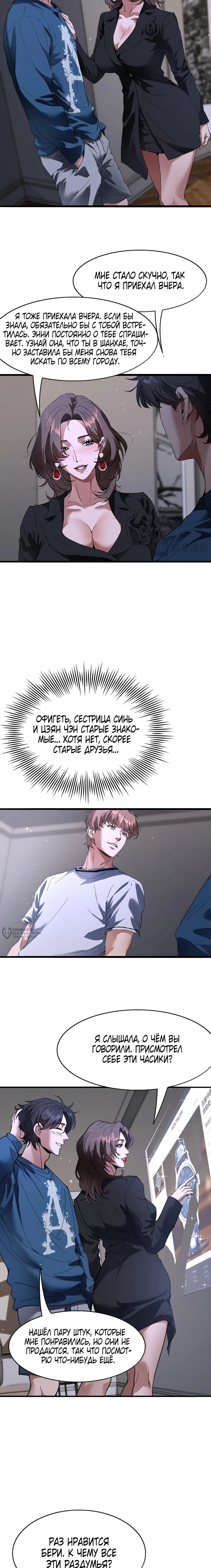 Манга Я же богач, быть ублюдком вполне логично, не так ли? - Глава 32 Страница 14