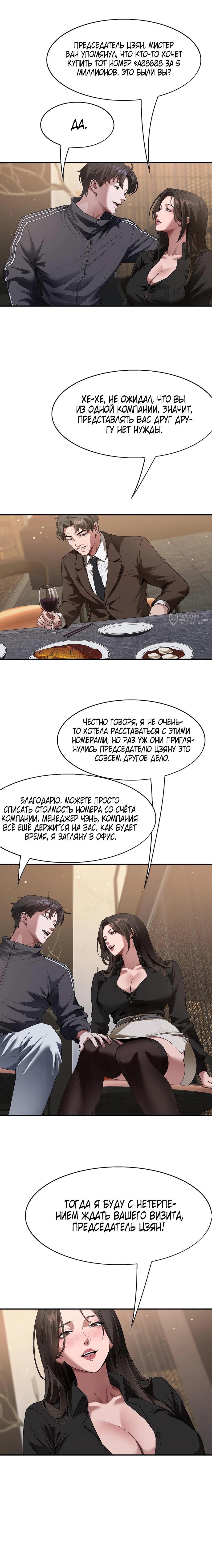 Манга Я же богач, быть ублюдком вполне логично, не так ли? - Глава 32 Страница 3