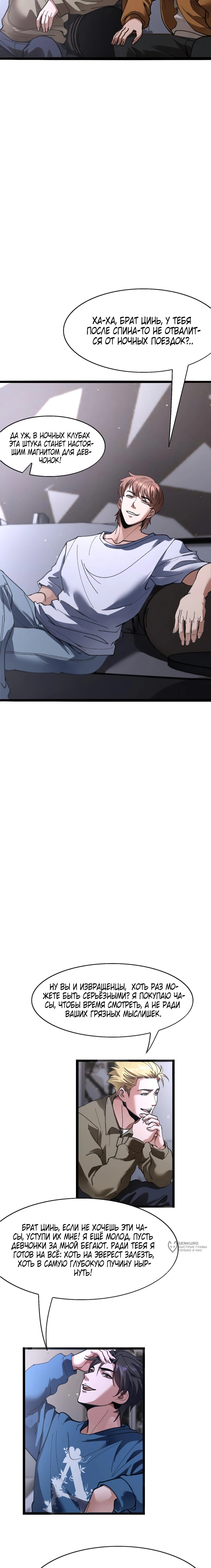 Манга Я же богач, быть ублюдком вполне логично, не так ли? - Глава 32 Страница 9