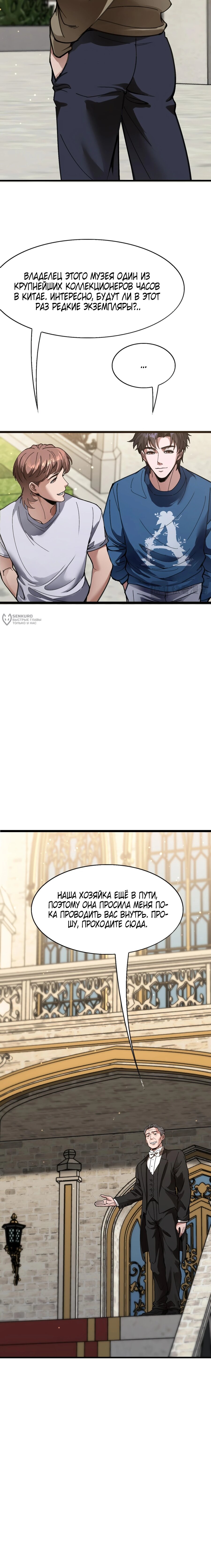 Манга Я же богач, быть ублюдком вполне логично, не так ли? - Глава 32 Страница 7