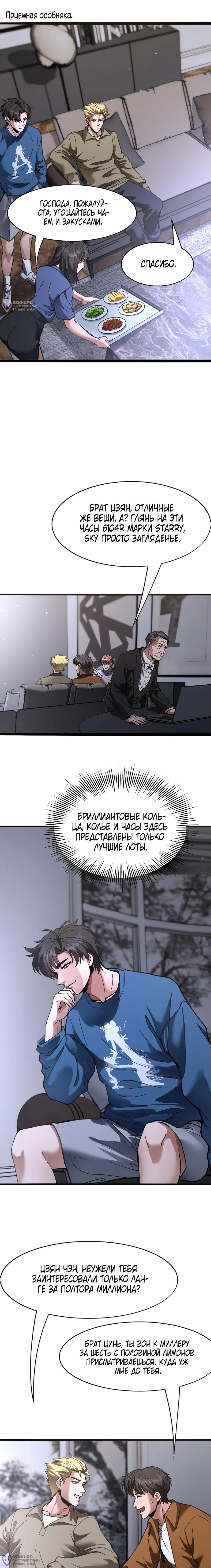 Манга Я же богач, быть ублюдком вполне логично, не так ли? - Глава 32 Страница 8