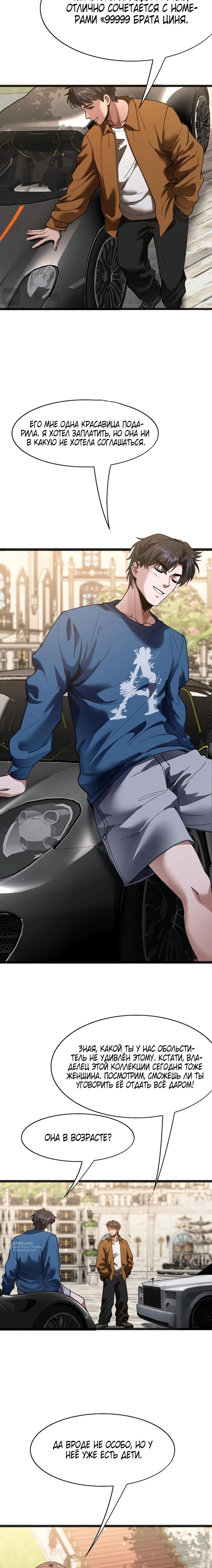 Манга Я же богач, быть ублюдком вполне логично, не так ли? - Глава 32 Страница 5
