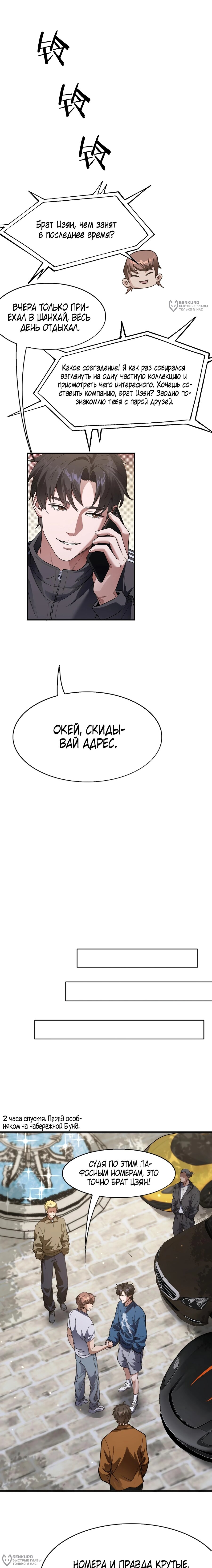 Манга Я же богач, быть ублюдком вполне логично, не так ли? - Глава 32 Страница 4