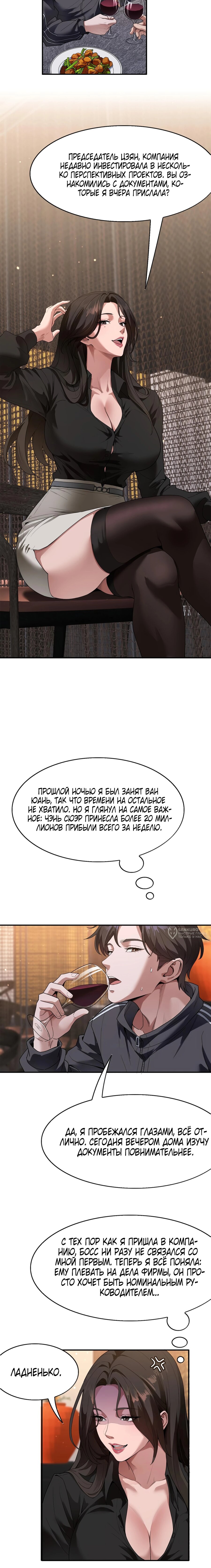 Манга Я же богач, быть ублюдком вполне логично, не так ли? - Глава 32 Страница 2
