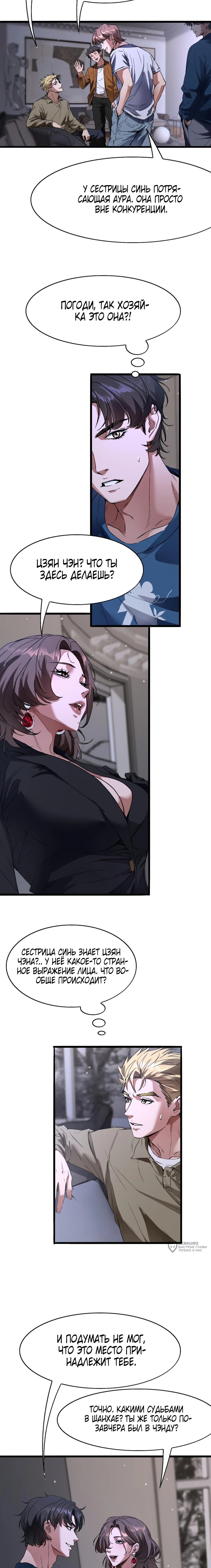 Манга Я же богач, быть ублюдком вполне логично, не так ли? - Глава 32 Страница 13