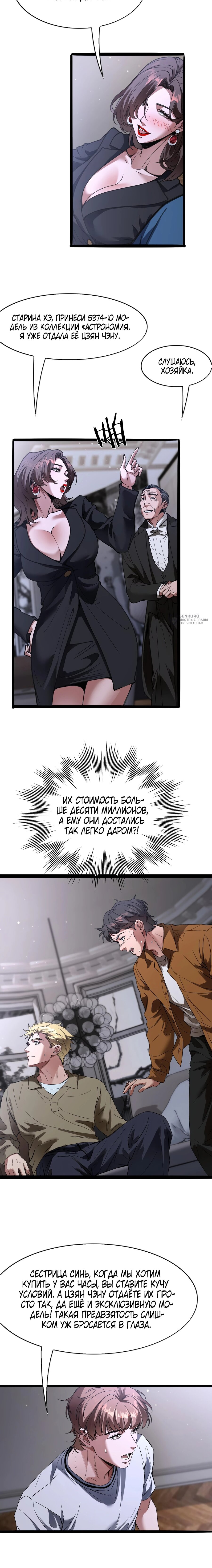 Манга Я же богач, быть ублюдком вполне логично, не так ли? - Глава 32 Страница 15