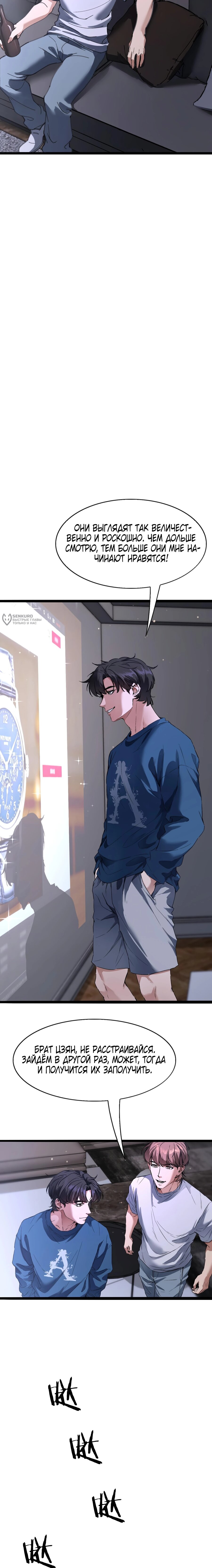 Манга Я же богач, быть ублюдком вполне логично, не так ли? - Глава 32 Страница 11